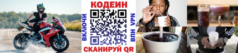 Кодеиновый сироп Lean напиток Lean (лин)  Заполярный 